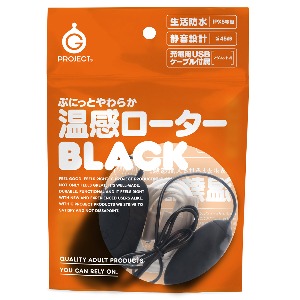 말랑하고 부드러운 온감 로터 블랙 (일본정품)