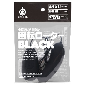 말랑하고 부드러운 회전 로터 블랙 (일본정품)